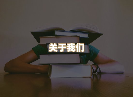 关于黛潮读库